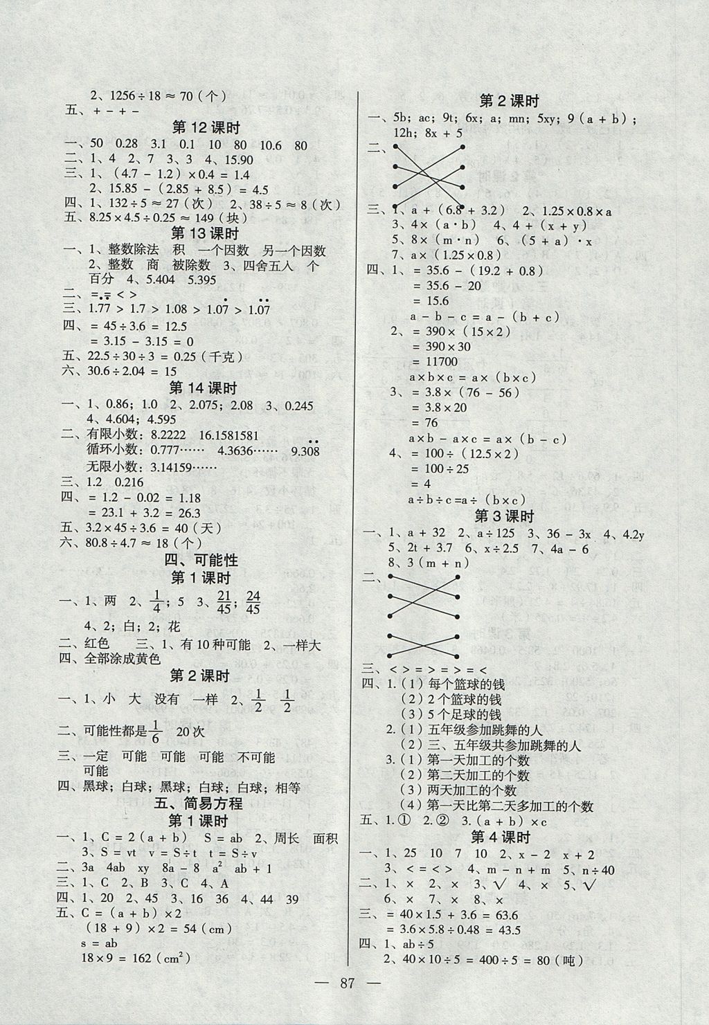 2017年课堂作业课时训练五年级数学上册人教版 参考答案第3页