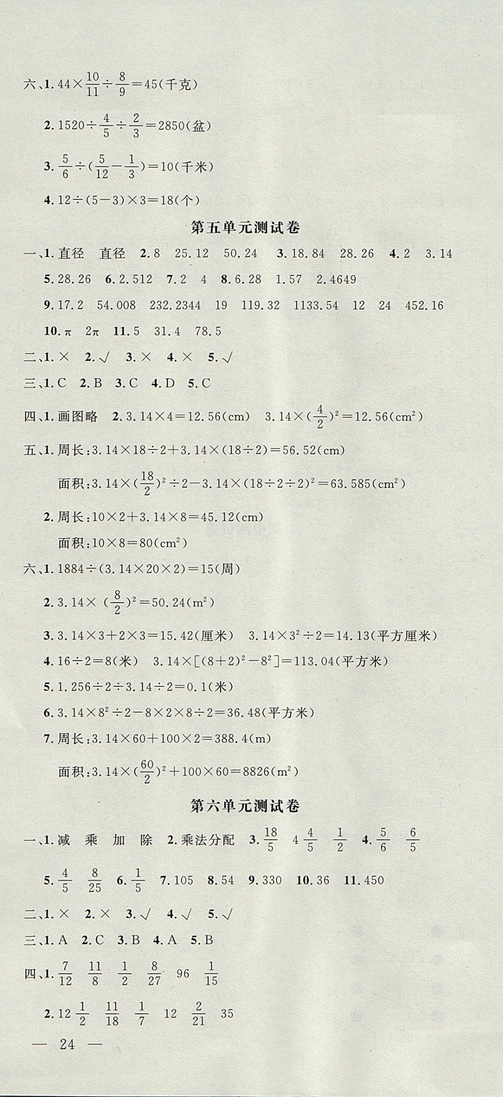 2017年非常1加1一课一练六年级数学上册青岛版 参考答案第22页