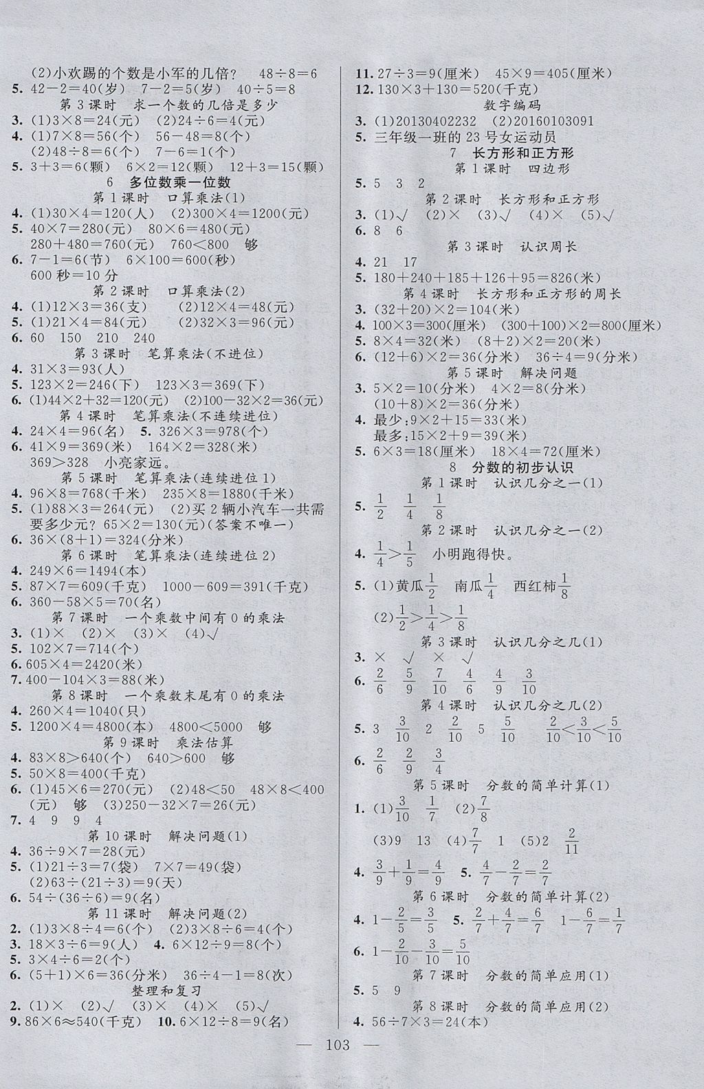 2017年智慧樹同步講練測三年級數學上冊人教版 參考答案第2頁