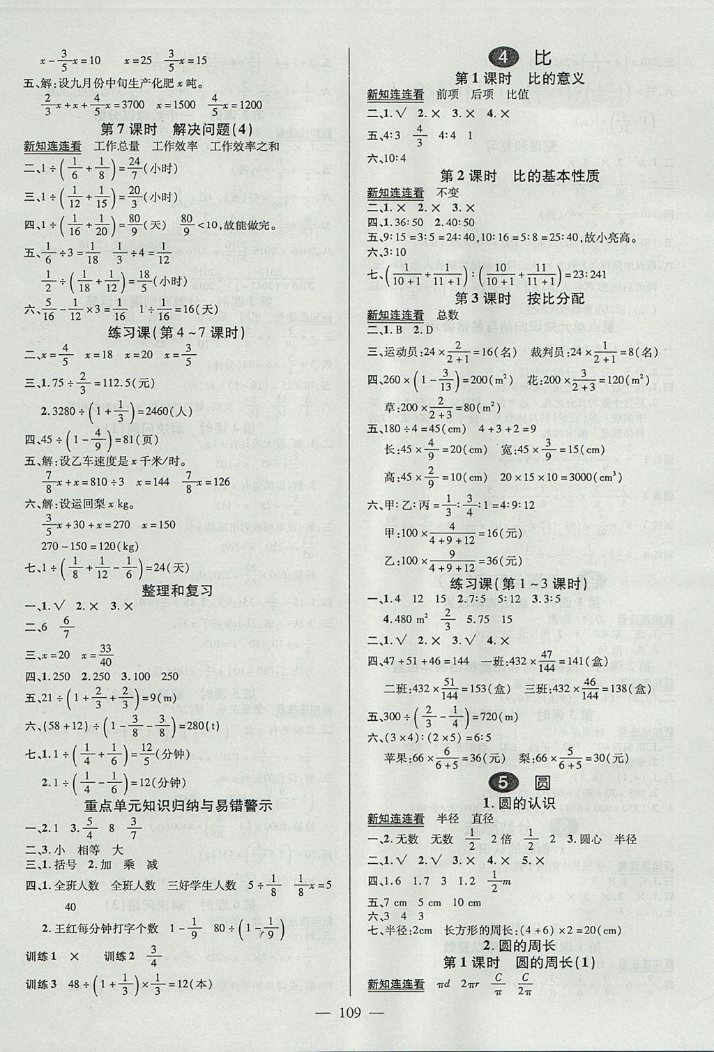 2017年创优作业100分导学案六年级数学上册人教版答案