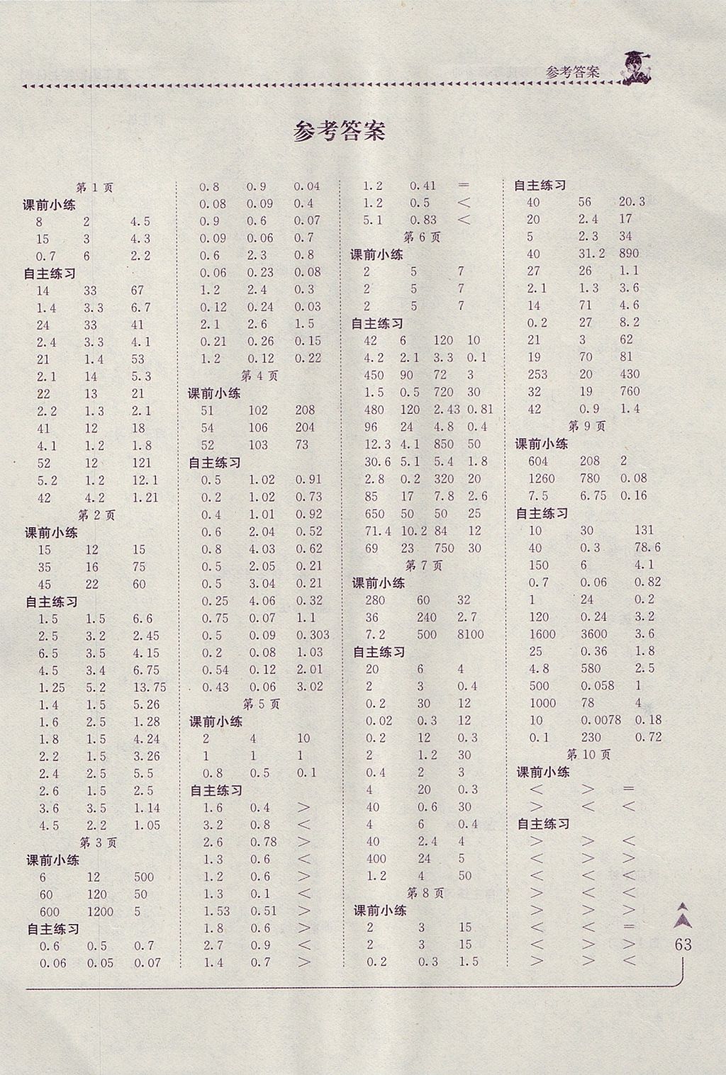 2017年黄冈小状元口算速算练习册五年级数学上册北师大版