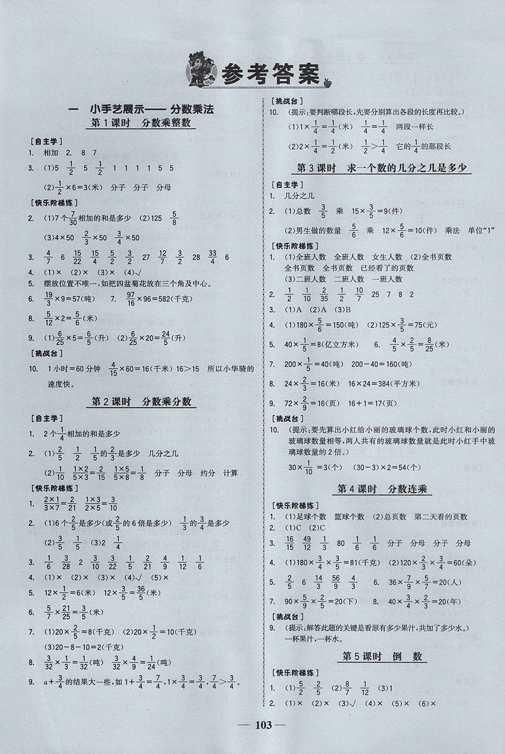 小学生数学报答案六上图片