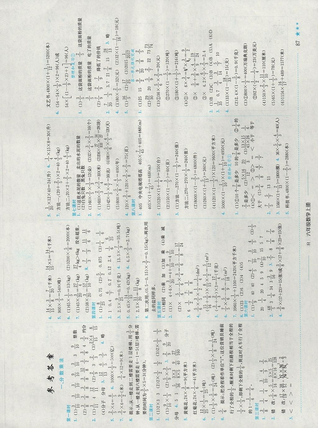 2017年黄冈小状元作业本六年级数学上册人教版福建专版答案