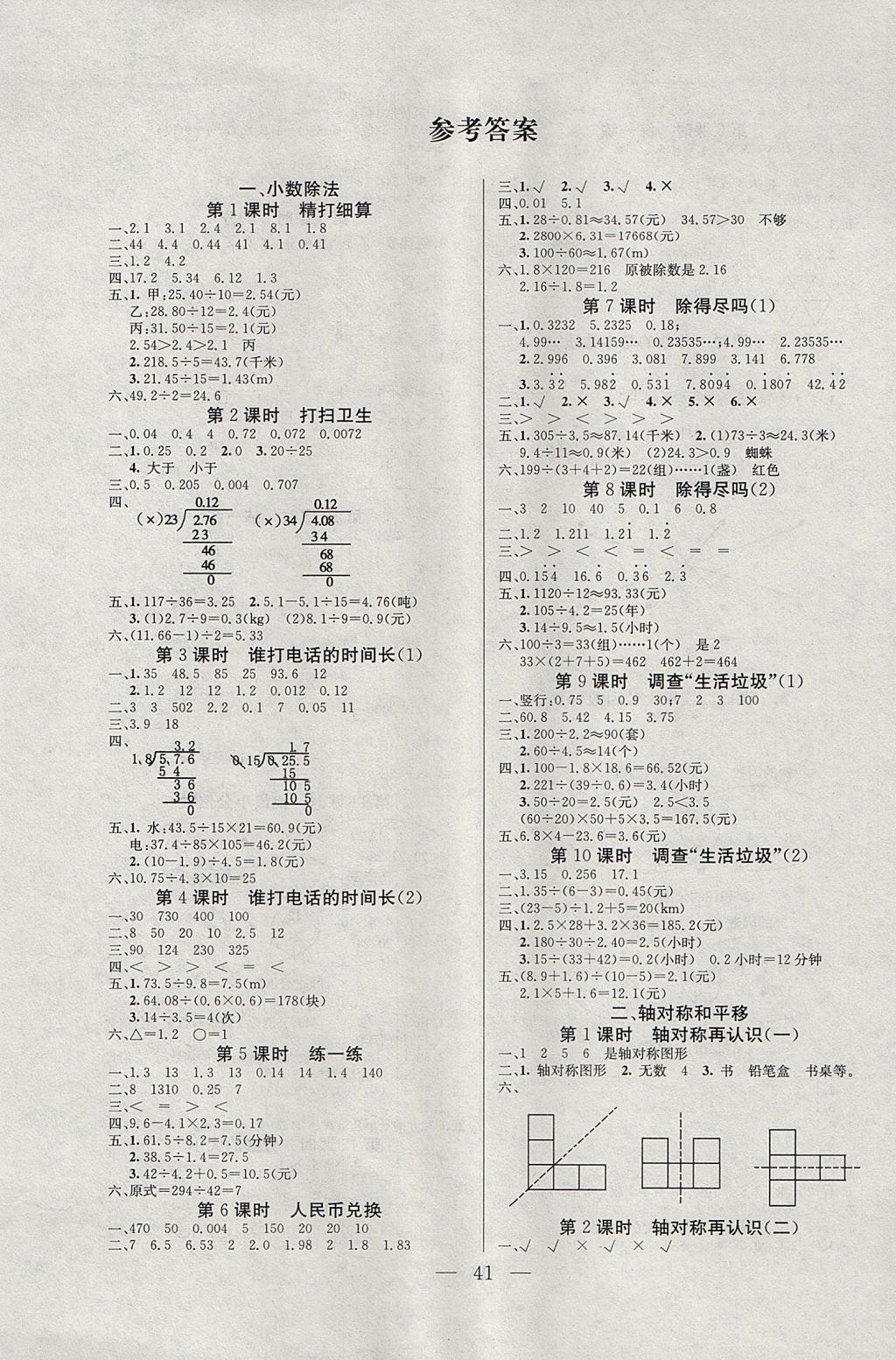 2017年同步课堂随堂练习册五年级数学上册北师大版答案