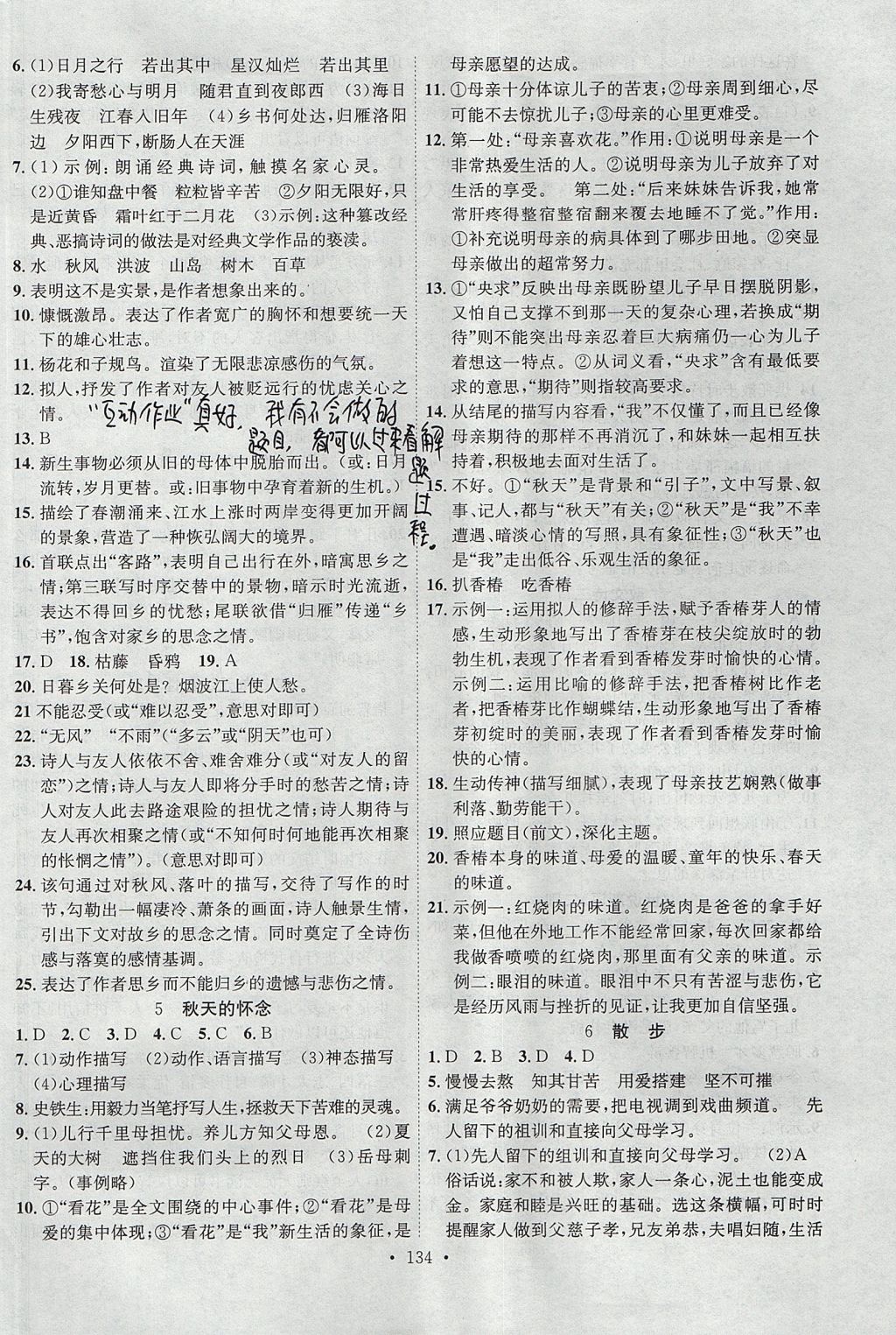 2017年课时掌控七年级语文上册人教版新疆文化出版社 参考答案第2页