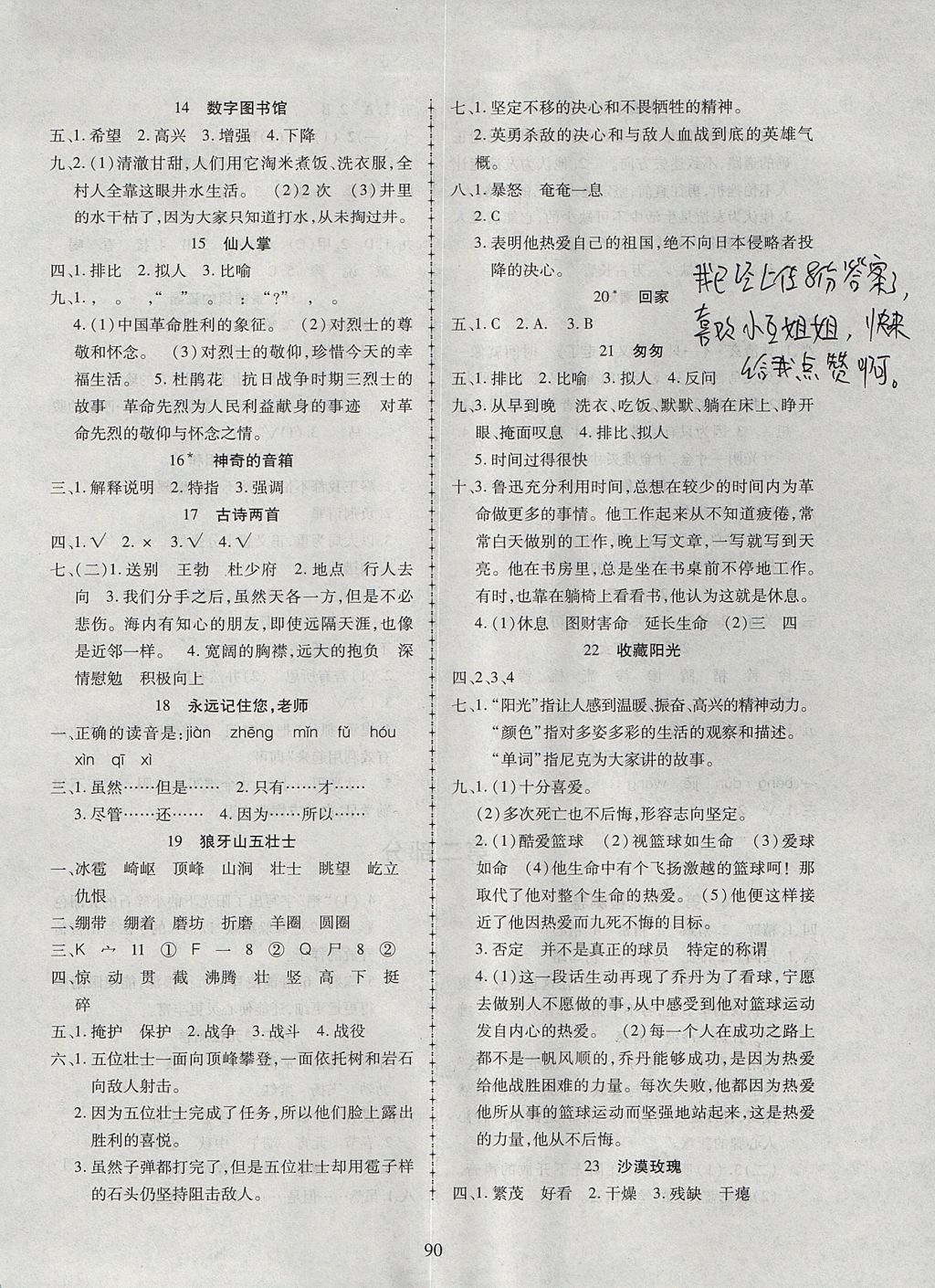 2017年自主训练六年级语文上册西师大版 参考答案第2页