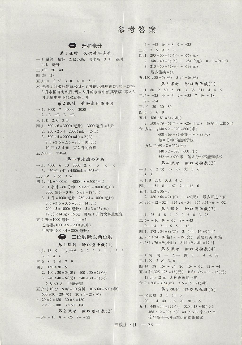 取消 选择举报原因 确认 取消 2017年新领程小学数学四年级上册冀