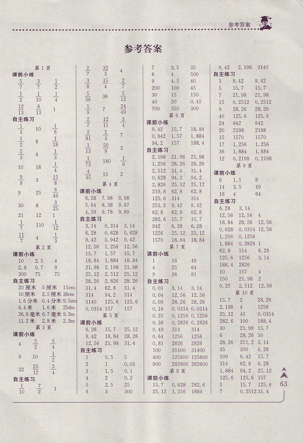 2017年黄冈小状元口算速算练习册六年级数学上册北师大版 参考答案第1