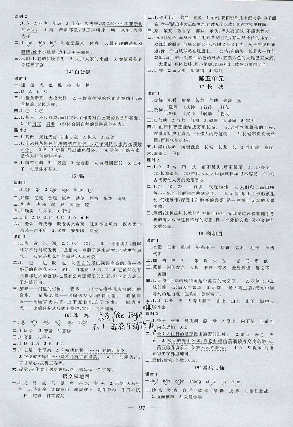 阳光同学答案语文图片