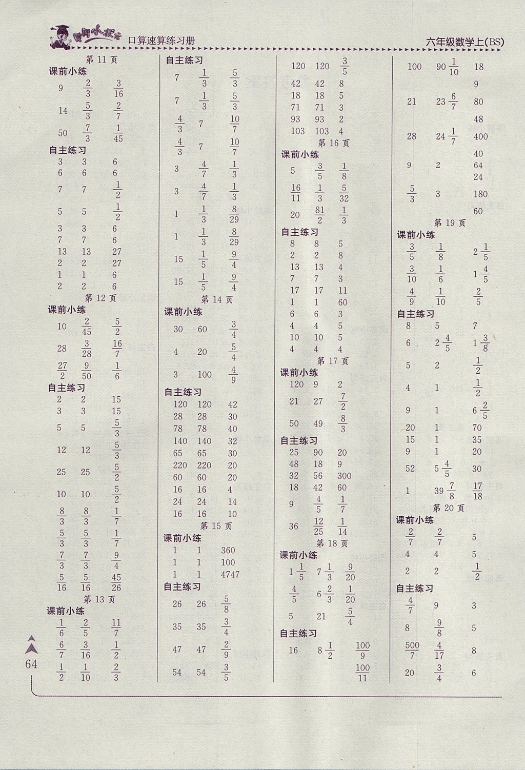 2017年黄冈小状元口算速算练习册六年级数学上册北师大版 参考答案第2