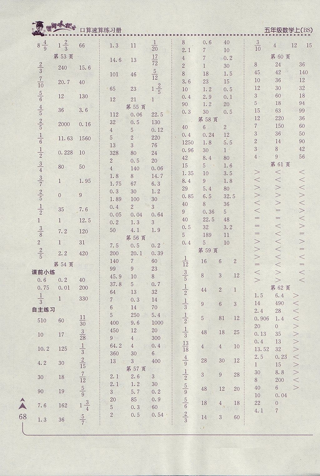 2017年黄冈小状元口算速算练习册五年级数学上册北师大版 参考答案第6