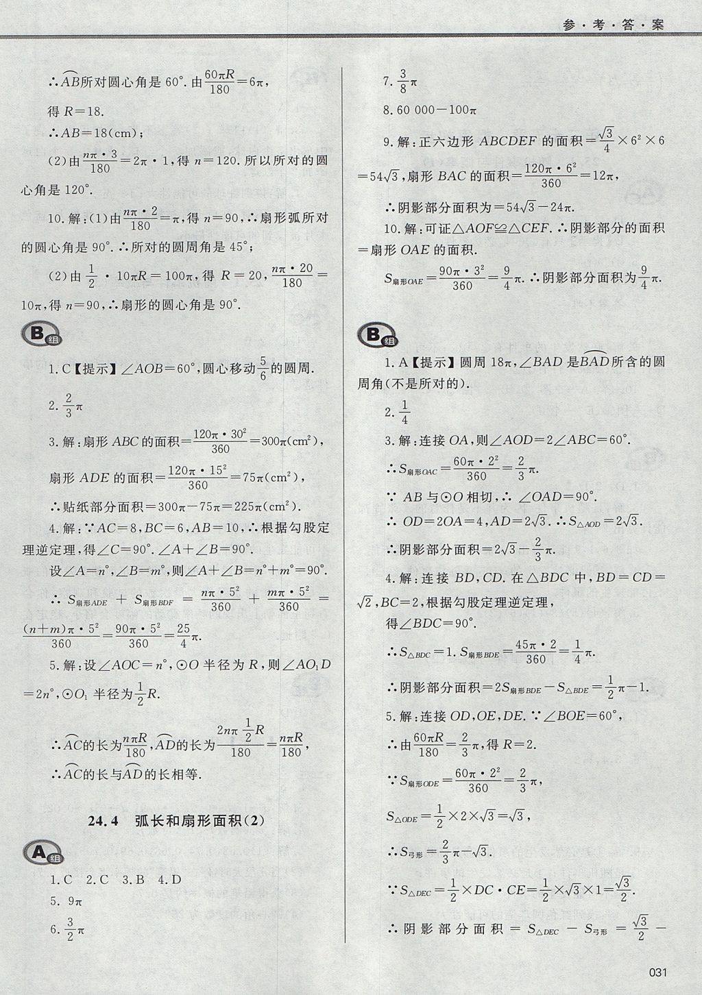 2017年学习质量监测九年级数学上册人教版参考答案第31页参考答案