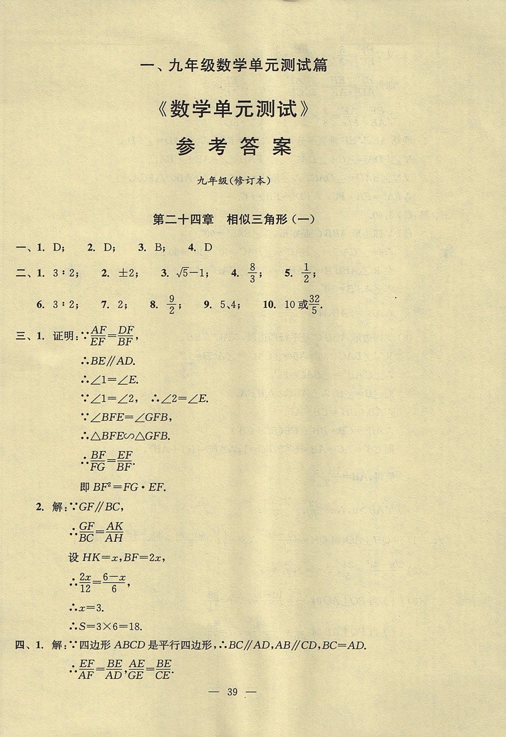 > 2017年初中数学双基过关堂堂练九年级全一册 > 单元测试答案第1页