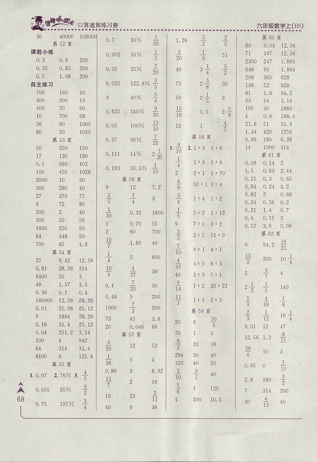 2017年黄冈小状元口算速算练习册六年级数学上册北师大版