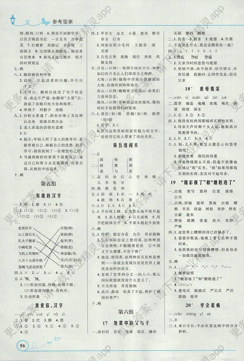 2017年小学同步测控优化设计五年级语文上册人教版福建专版