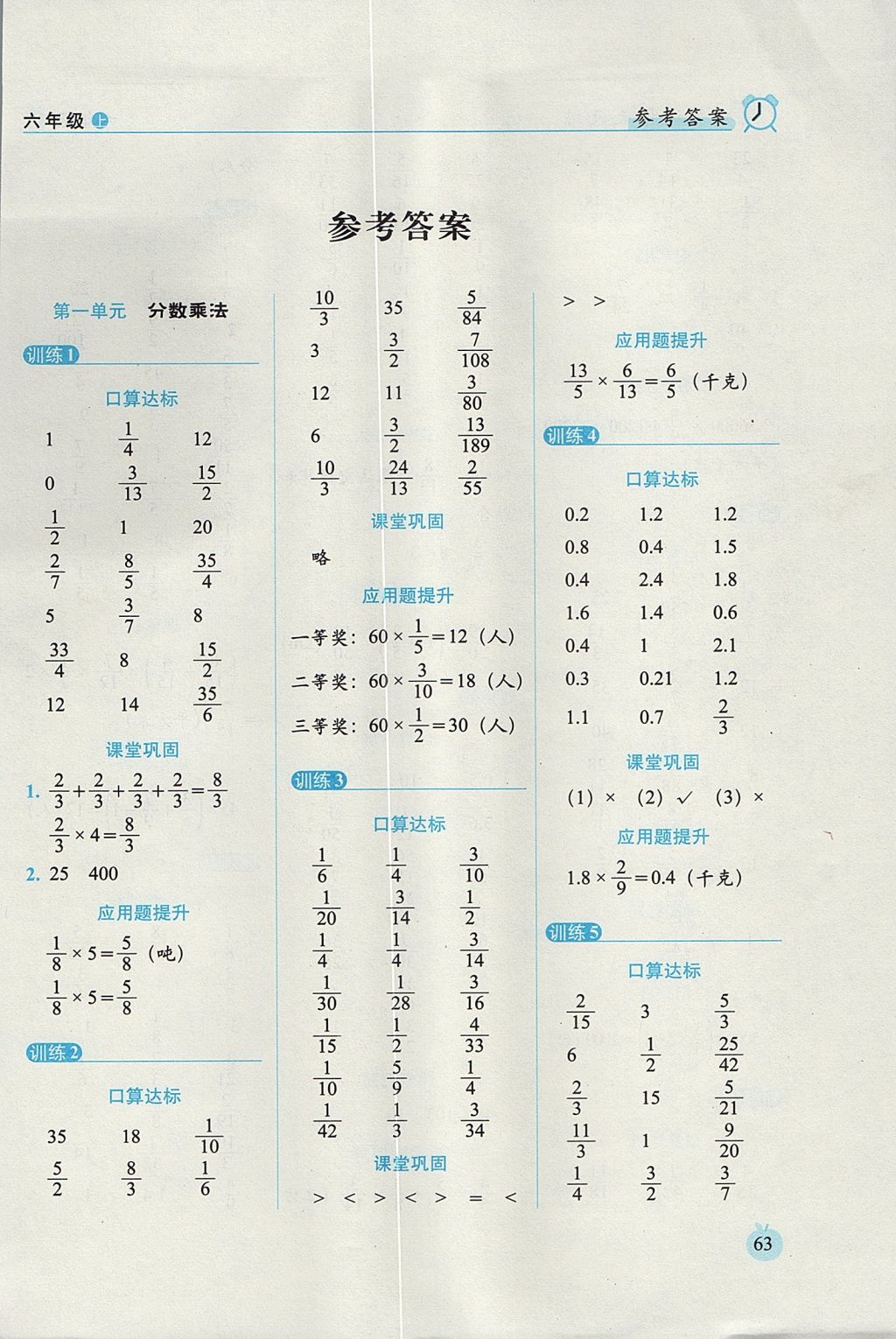 2017年小学数学口算达标天天练六年级上册人教版培优版答案