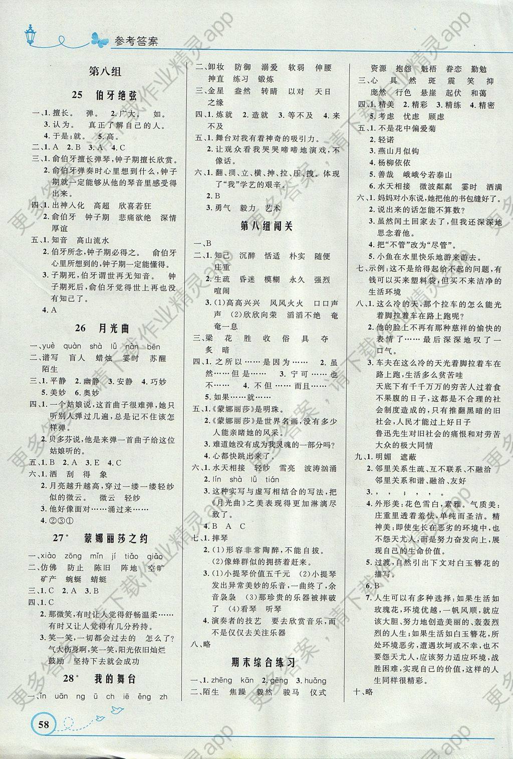 练习册2017年小学同步测控优化设计六年级语文上册1024_1513竖版 竖