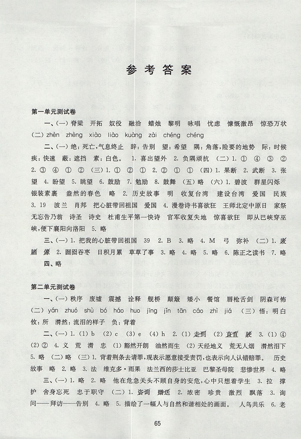 语文活页卷六年级上册苏教版 参考答案第1页 参考答案 分享练习册得