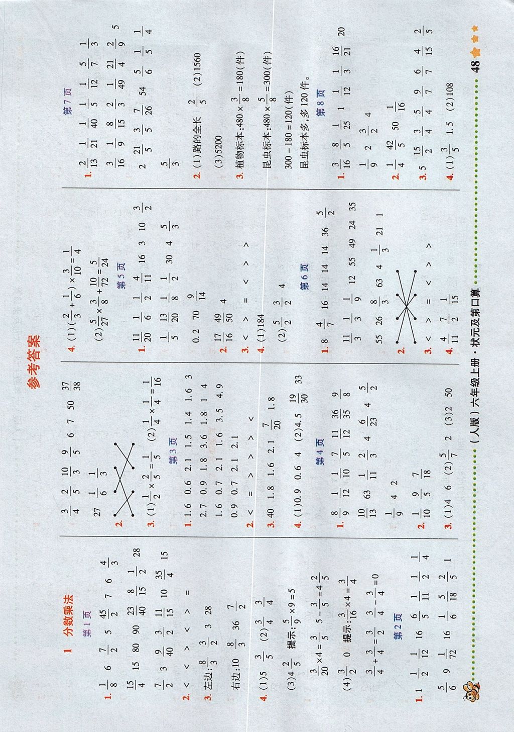 2017年状元及第口算速算巧算六年级数学上册人教版 参考答案第1页