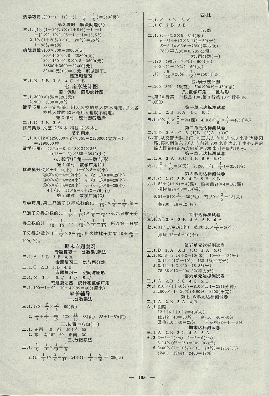 2017年名师测控六年级数学上册人教版答案