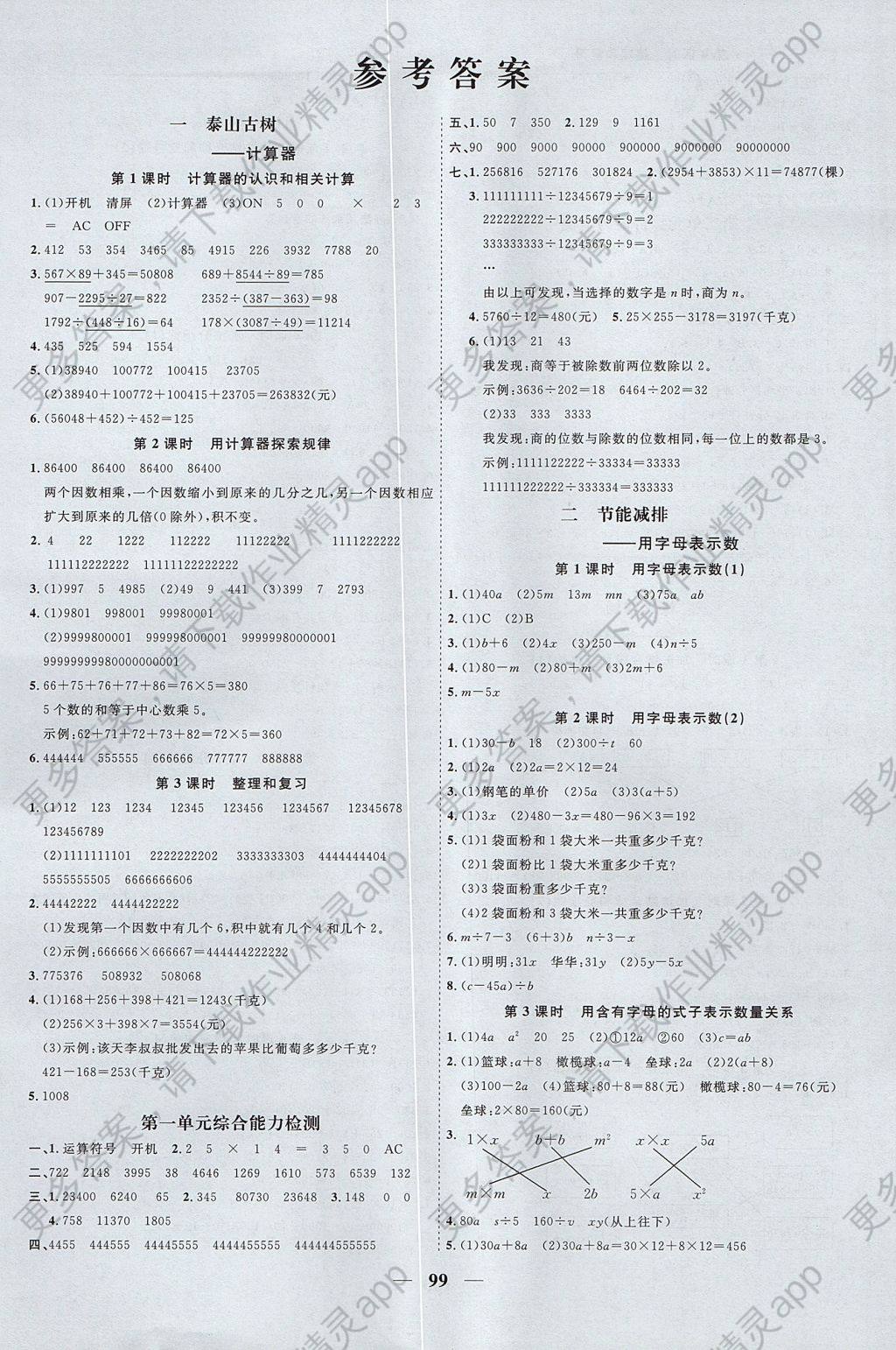 2017年阳光同学课时优化作业四年级数学上册青岛版五四制山东专版答案