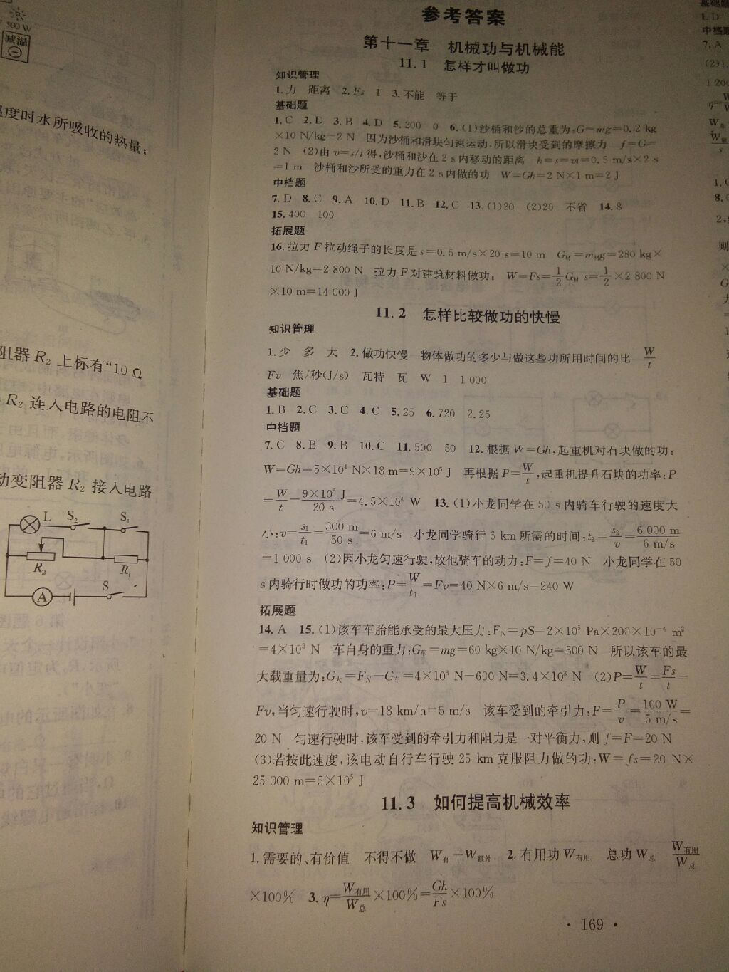 2021年名校课堂九年级物理全一册沪粤版