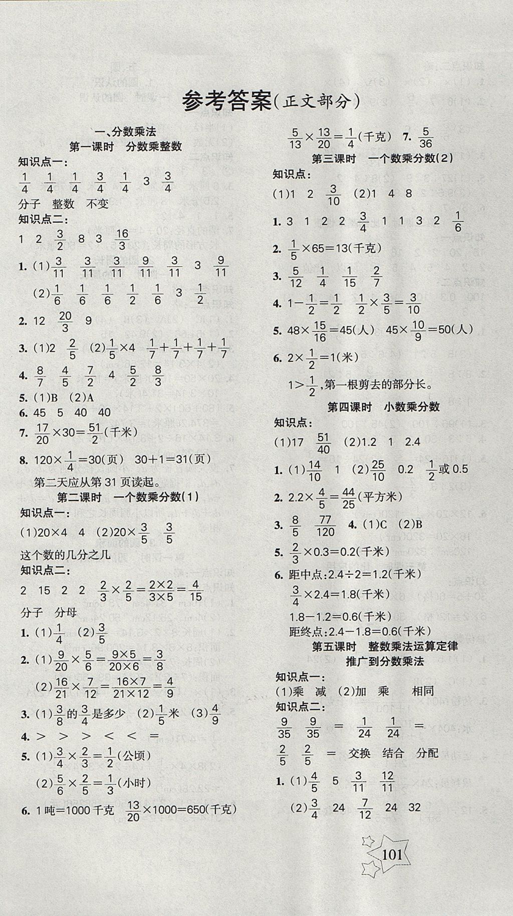 2017年课堂达优整合集训小学天天练六年级数学上册人教版 参考答案第1