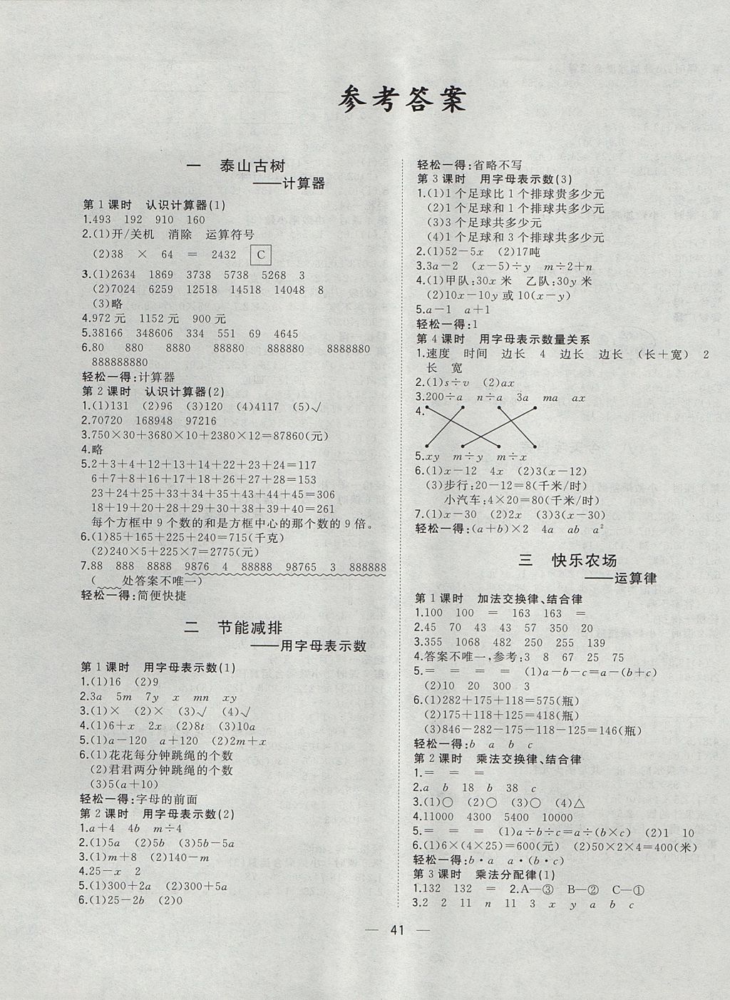 2017年课课优课堂小作业四年级数学上册青岛版五四制 参考答案第1页