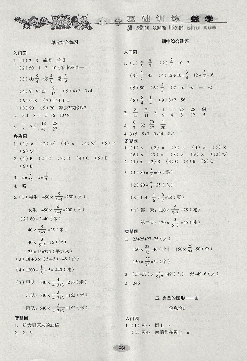 2017年小学基础训练六年级数学上册青岛版山东教育出版社参考答案第6