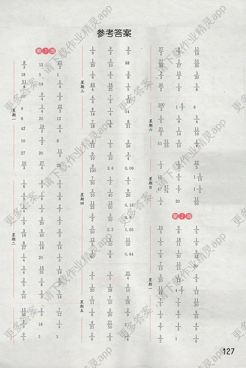 2017年通城学典小学数学计算能手六年级上册人教版答案