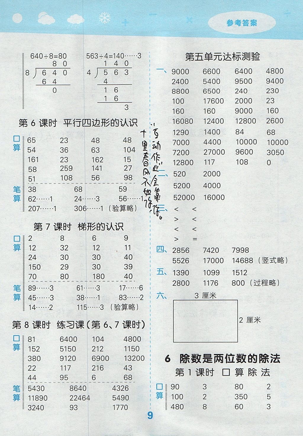 2017年小學口算大通關四年級數學上冊人教版 參考答案第9頁