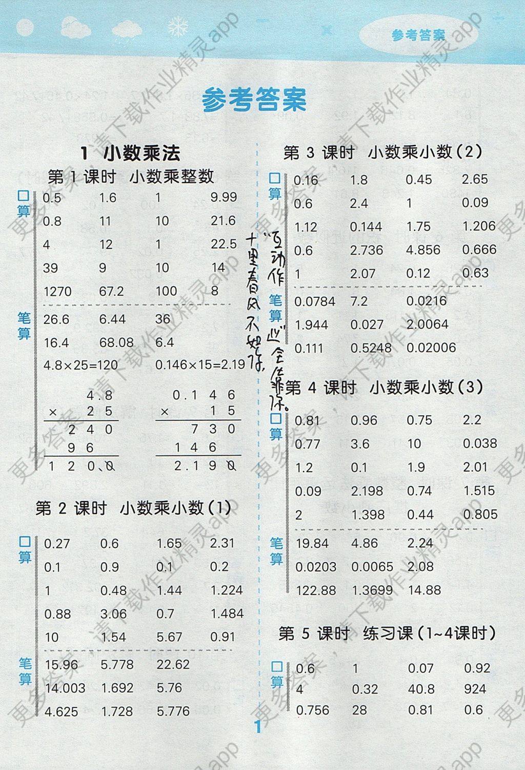 2017年小学口算大通关五年级数学上册人教版 参考答案第1页