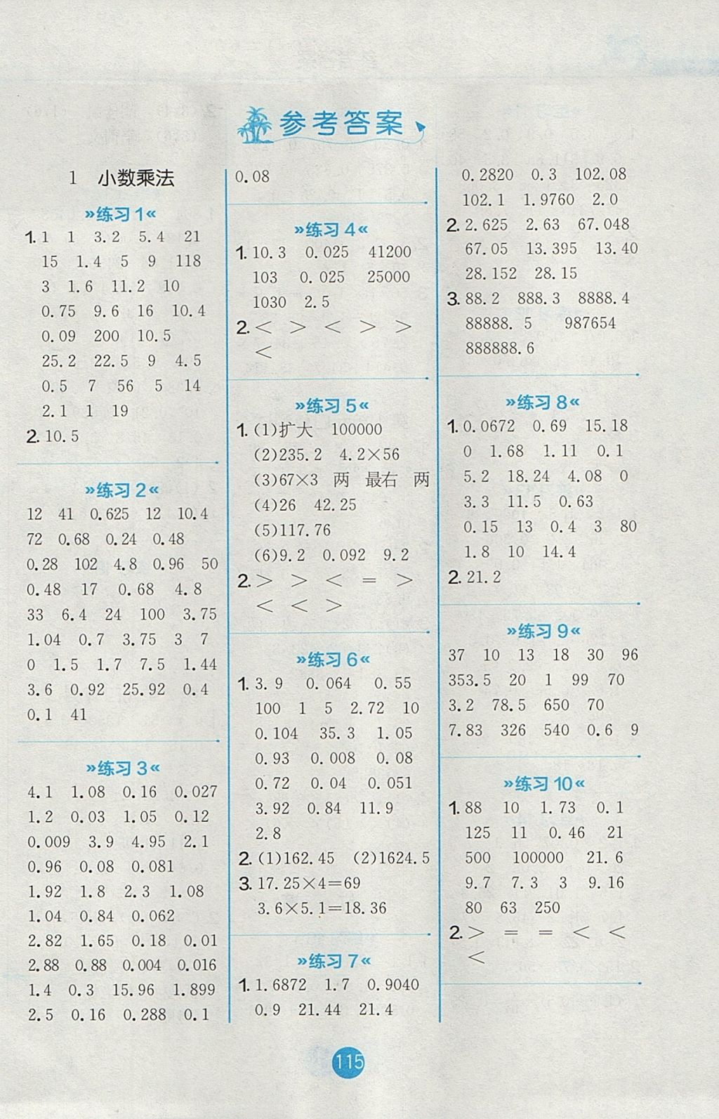 > 2017年小学数学口算心算速算天天练五年级上册人教版 > 参考答案第1