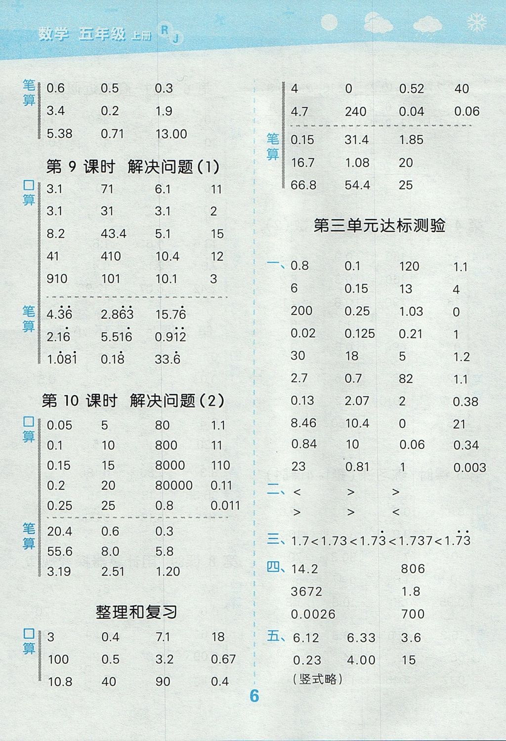 2017年小学口算大通关五年级数学上册人教版 参考答案第6页