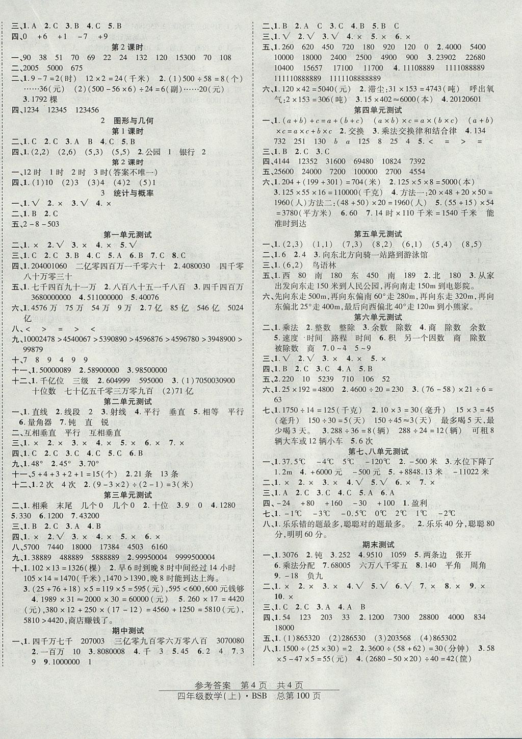 2017年阳光训练课时作业四年级数学上册北师大版 参考答案第4页