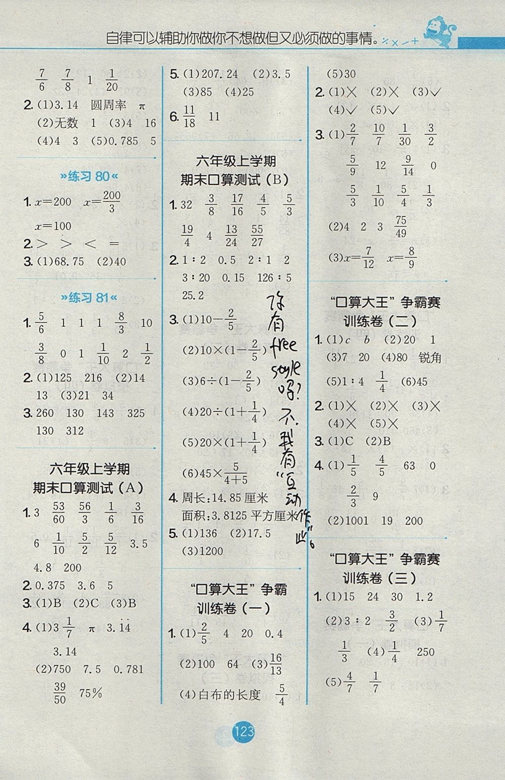 2017年小学数学口算心算速算天天练六年级上册人教版 参考答案第9页