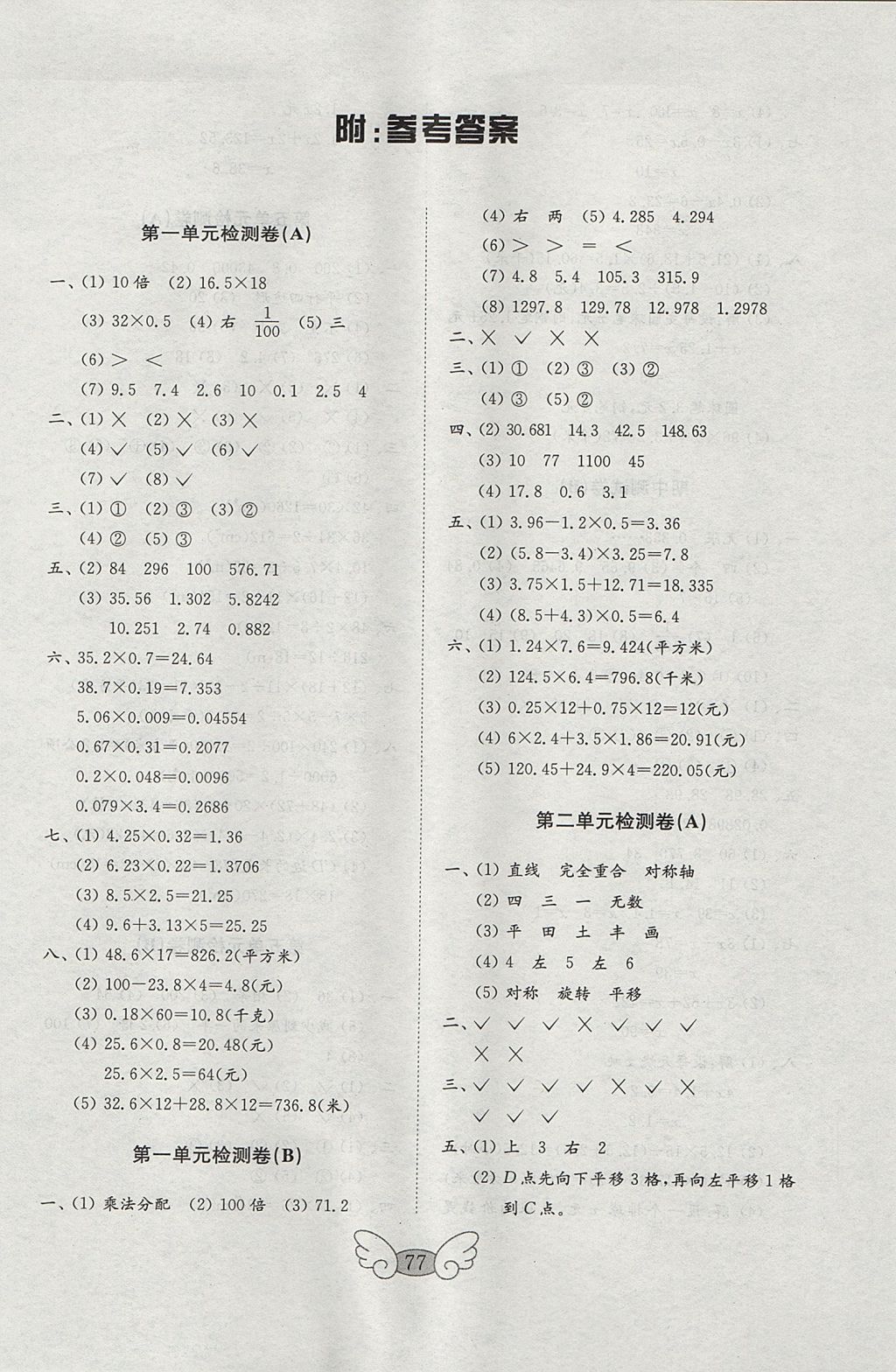 2017年金钥匙小学数学试卷五年级上册青岛版 参考答案第1页