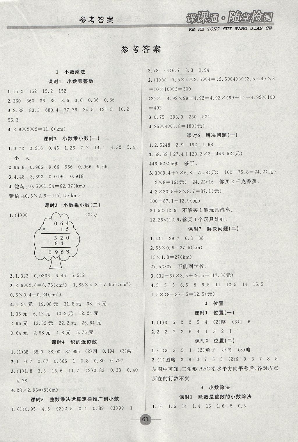 2017年课课通同步随堂检测五年级数学上册人教版 参考答案第1页