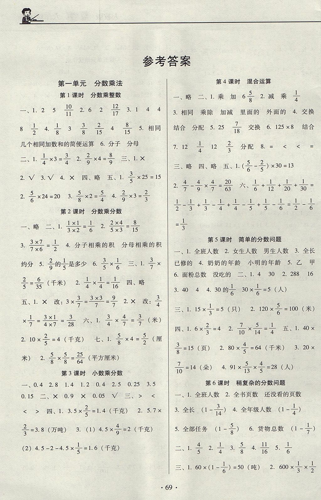 六年级数学上册人教版 参考答案第1页 参考答案 分享练习册得积分