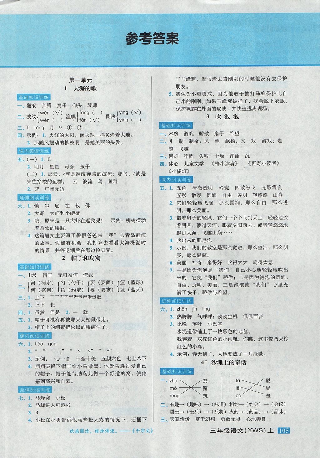 2017年状元训练法课时同步练测三年级语文上册语文s版答案