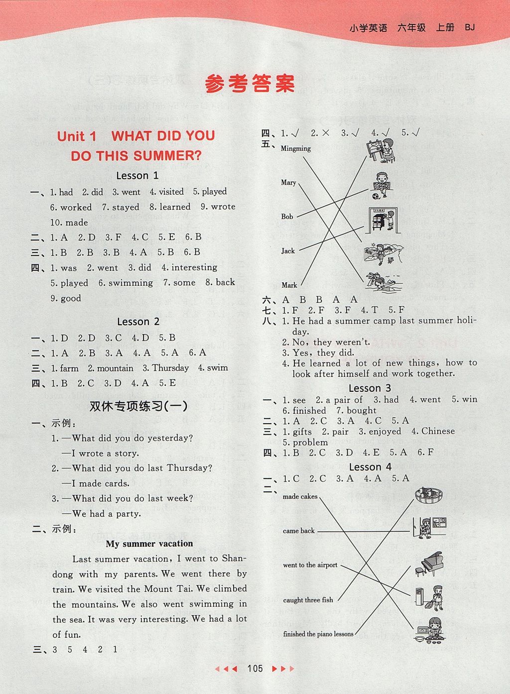 2017年53天天练小学英语六年级上册北京版 参考答案第1页