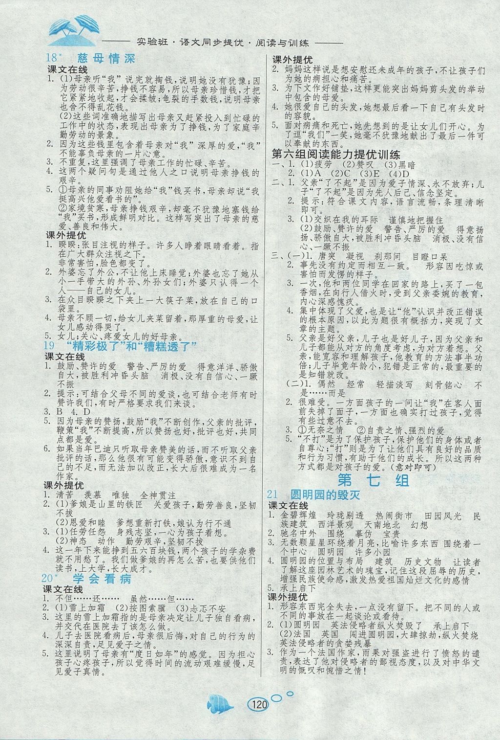 2017年實驗班語文同步提優閱讀與訓練五年級上冊人教版