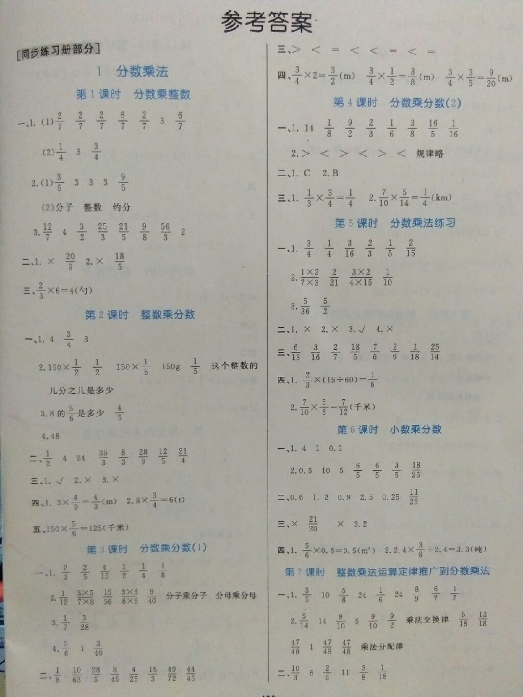 2017年黄冈名师天天练六年级数学上册人教版参考答案第1页参考答案