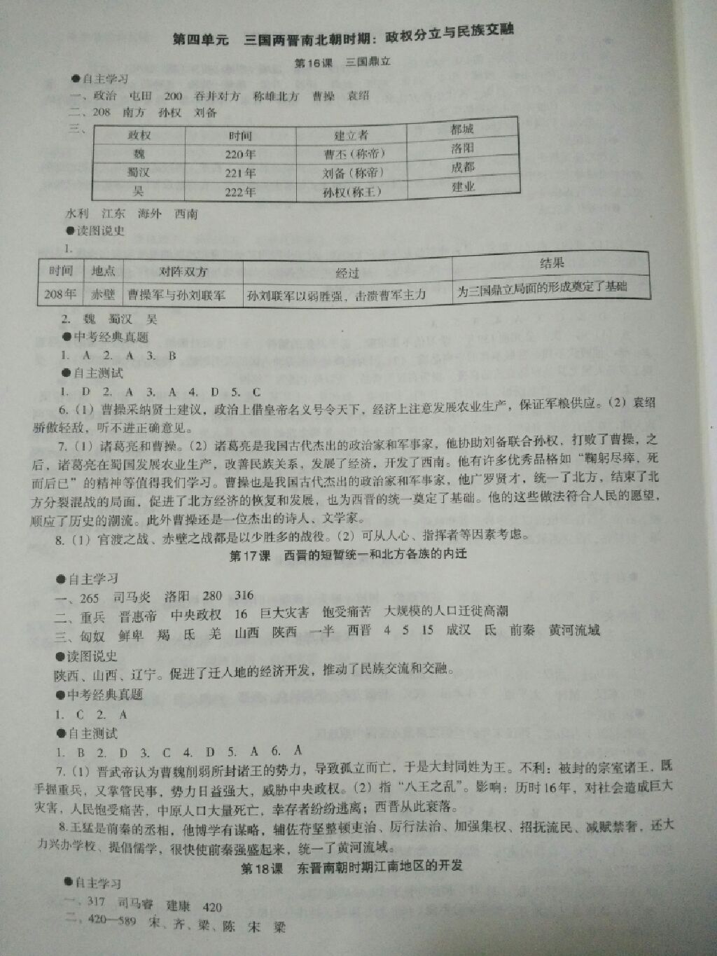 2017年中国历史助学读本七年级上册人教版 参考答案第3页