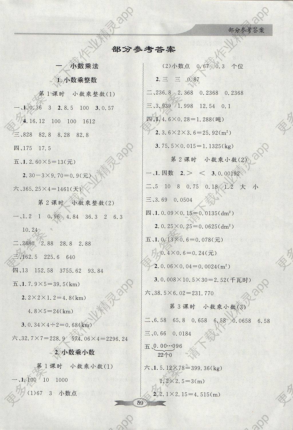 2017年同步导学与优化训练五年级数学上册人教版 参考答案第1页