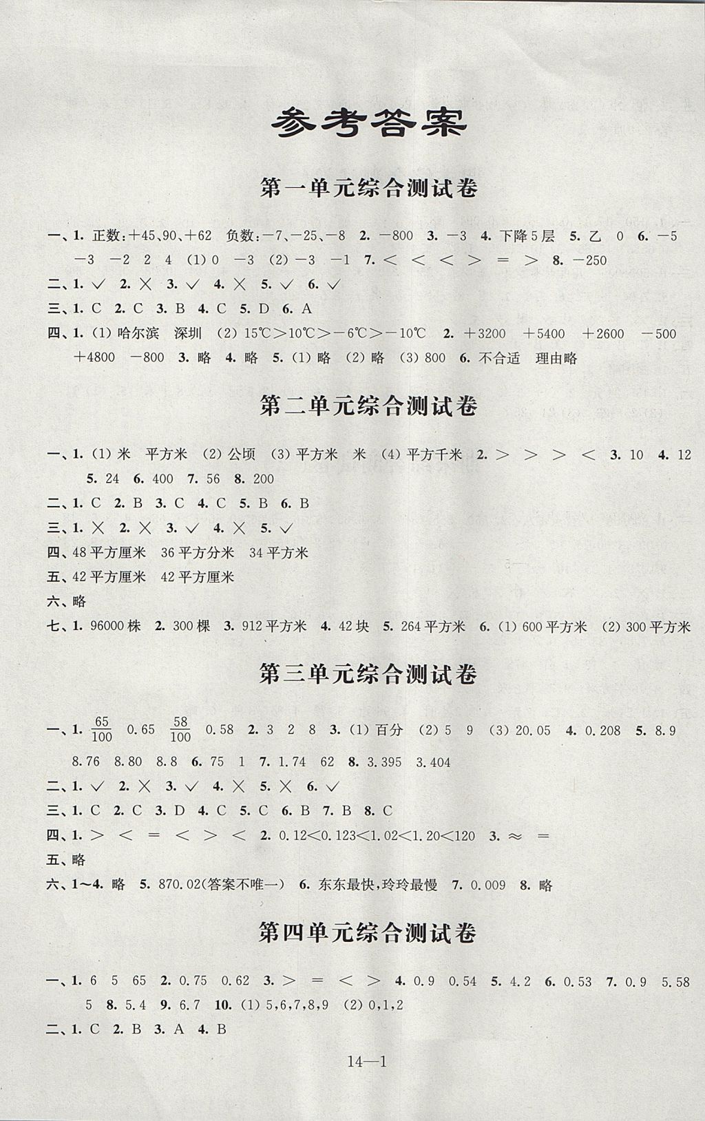 练习配套试卷五年级数学上册苏教版江苏凤凰科学技术出版社 参考答案