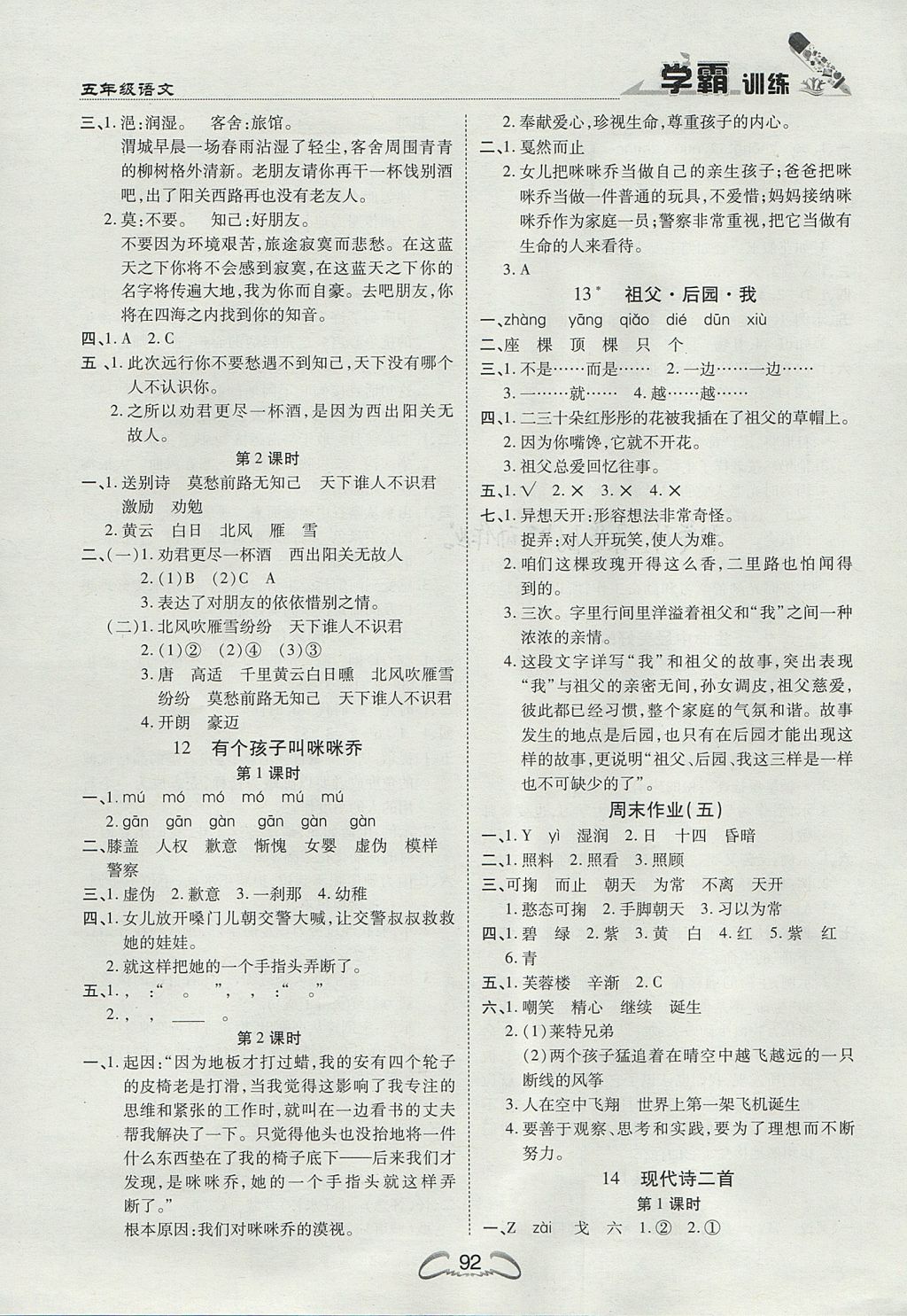 2017年学霸训练五年级语文上册冀教版 参考答案第4页