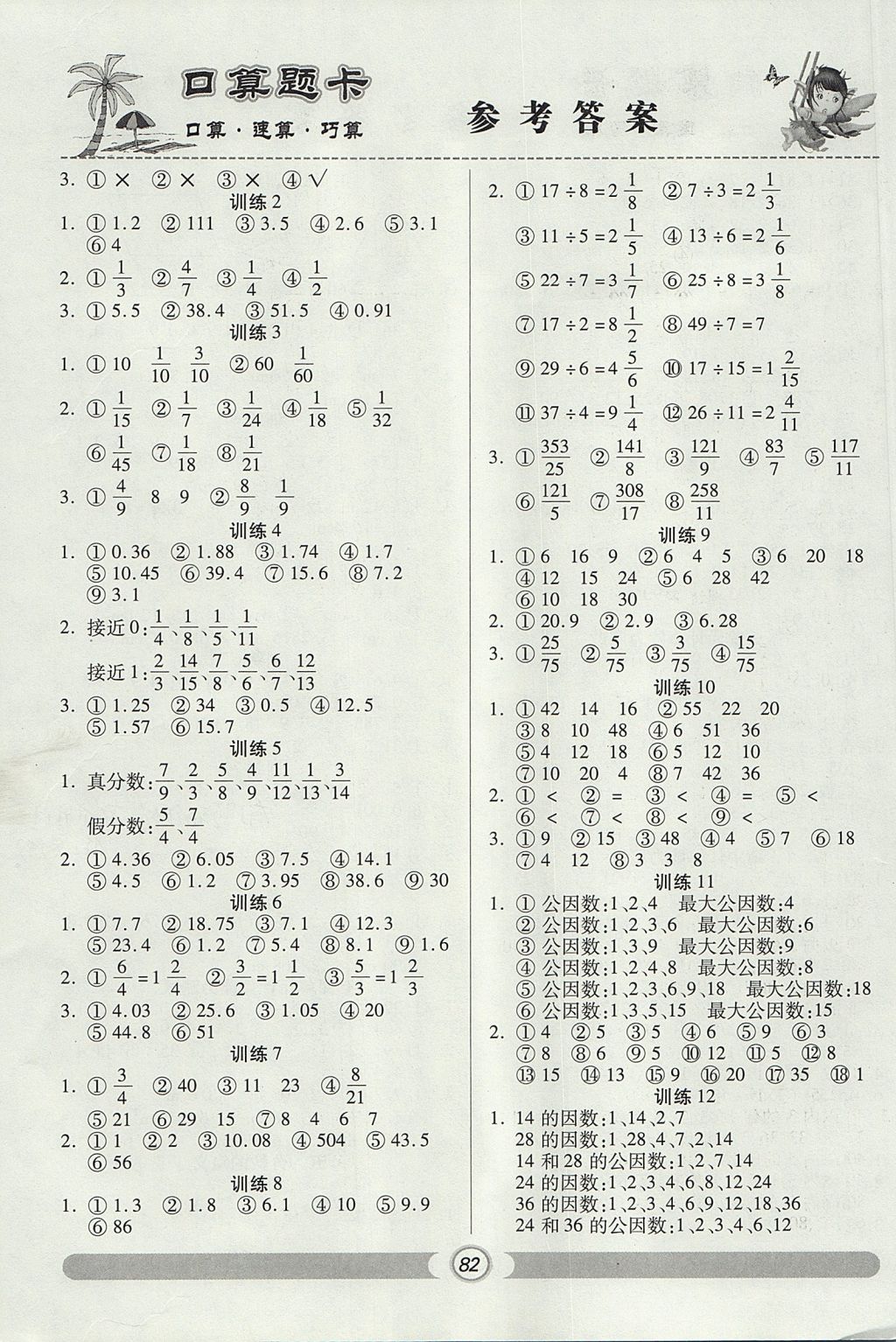 2017年天天练口算题卡五年级数学上册北师大版 参考答案第4页