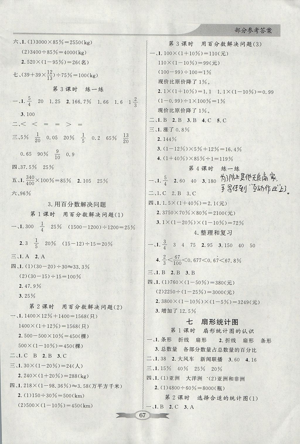 2017年同步导学与优化训练六年级数学上册人教版 参考答案第7页