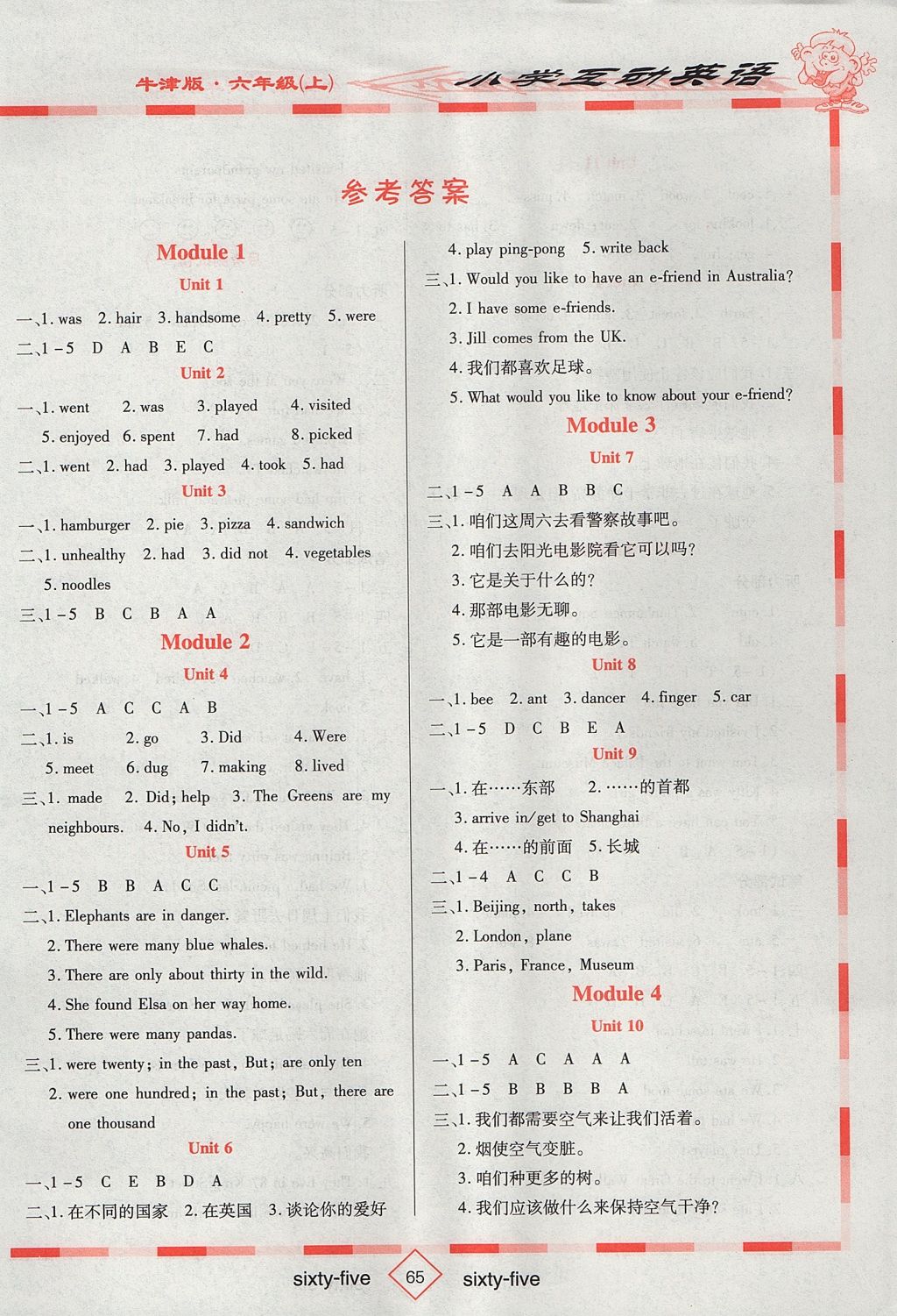 2017年小学一本全互动英语六年级上册上海牛津版 参考答案第1页